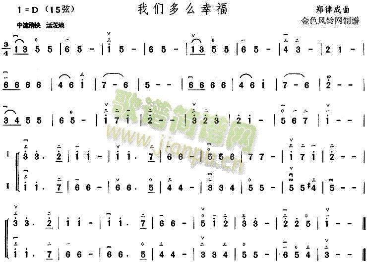 未知 《我们多么幸福》简谱