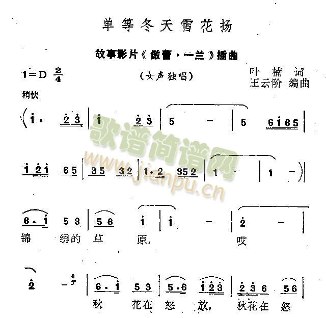 未知 《单等冬天雪花扬》简谱