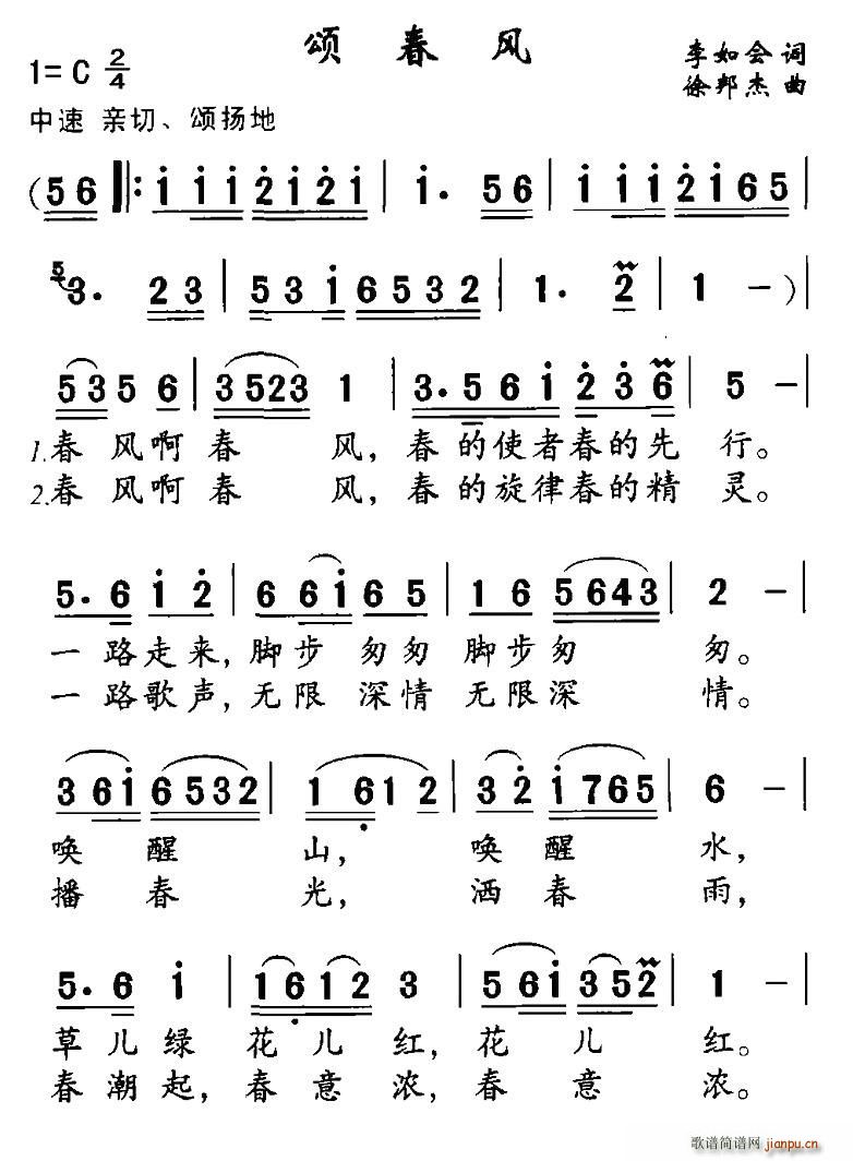 李会如 《颂春风》简谱