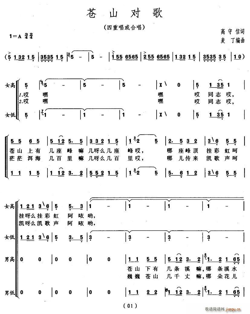 高守信 《苍山对歌》简谱
