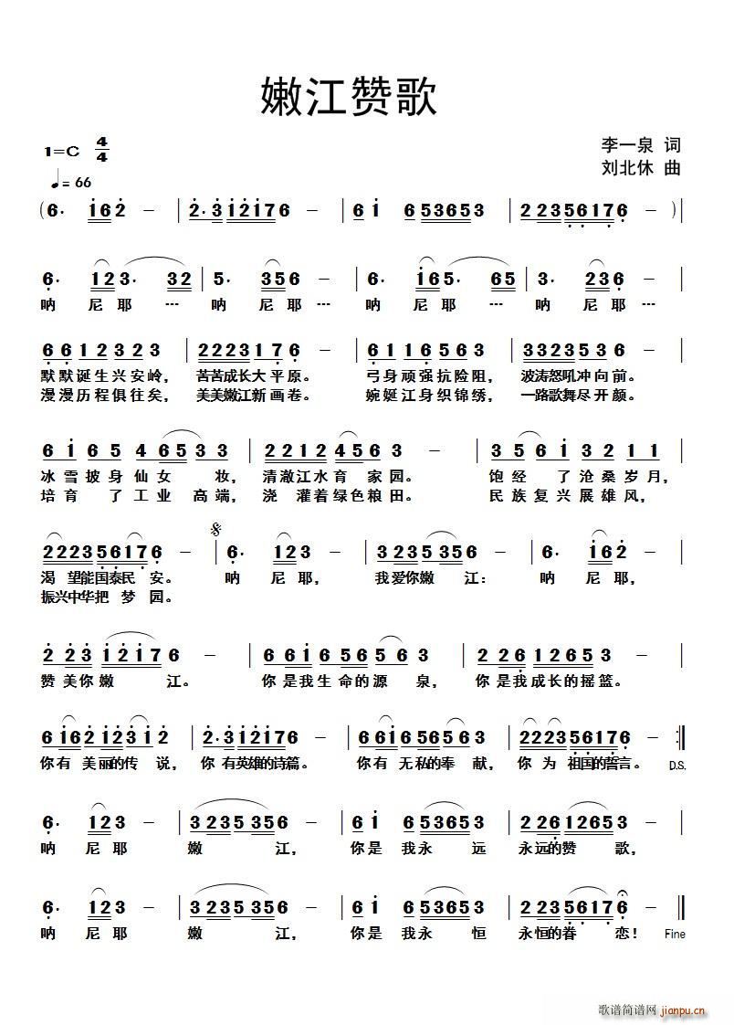 李一泉   李一泉 《嫩江赞歌》简谱