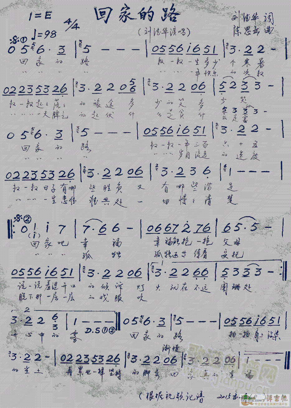刘德华   2015年春晚 《回家的路》简谱