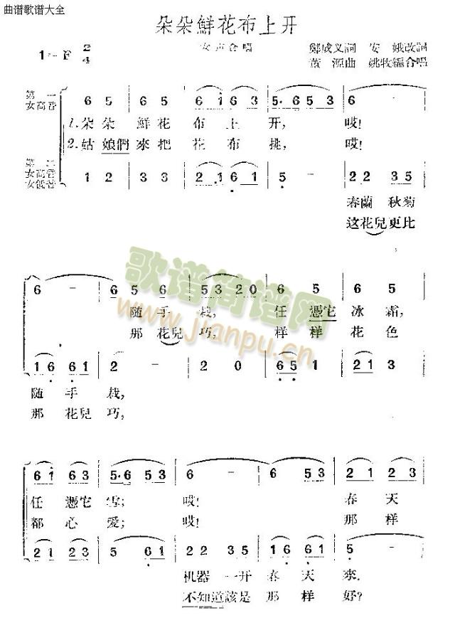 未知 《朵朵鲜花布上开》简谱