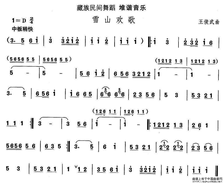 未知 《藏族舞蹈：雪山欢歌》简谱