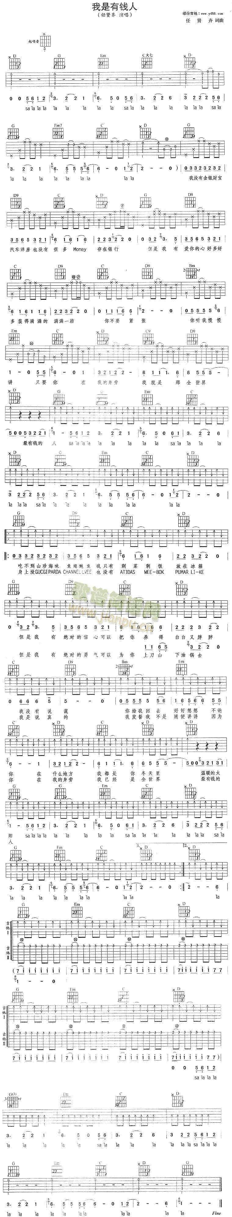未知 《我是有钱人》简谱