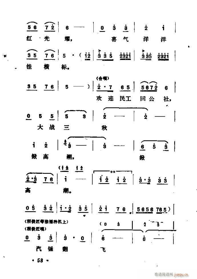 山东梆子 《铁马宏图》简谱