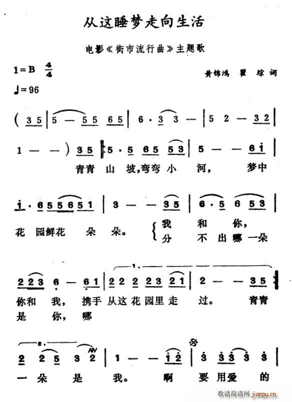 从这睡梦走向生活（电影 《街市流行曲》简谱