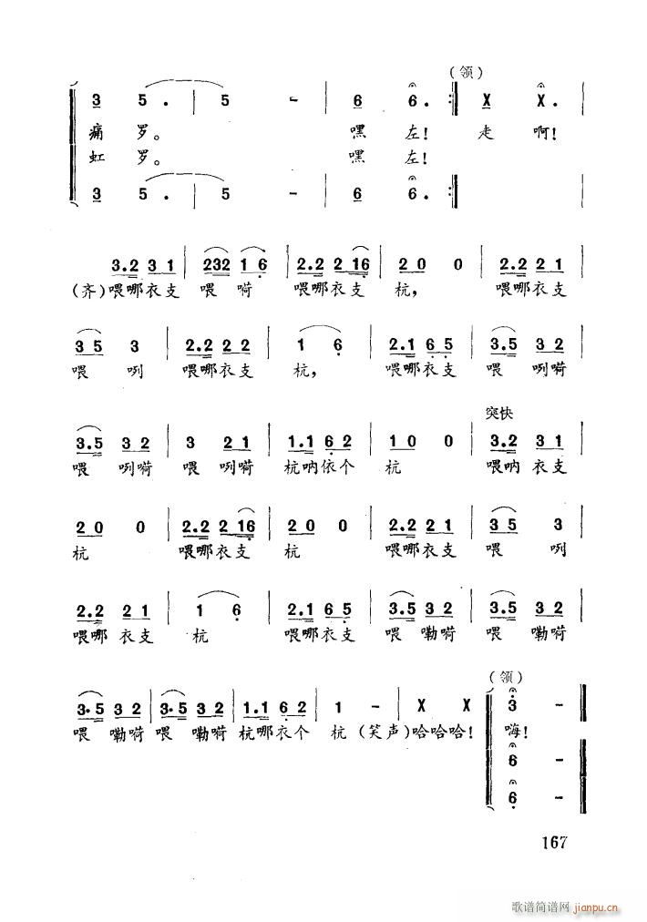 刘建军 李长全等 《石工小唱》简谱