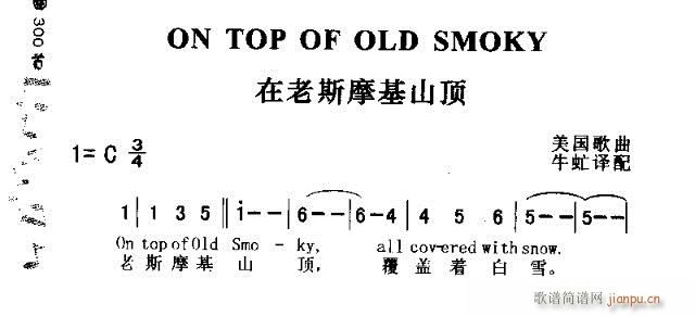 未知 《ON TOP OF OLD SMOKY（在老斯摩基山顶）》简谱