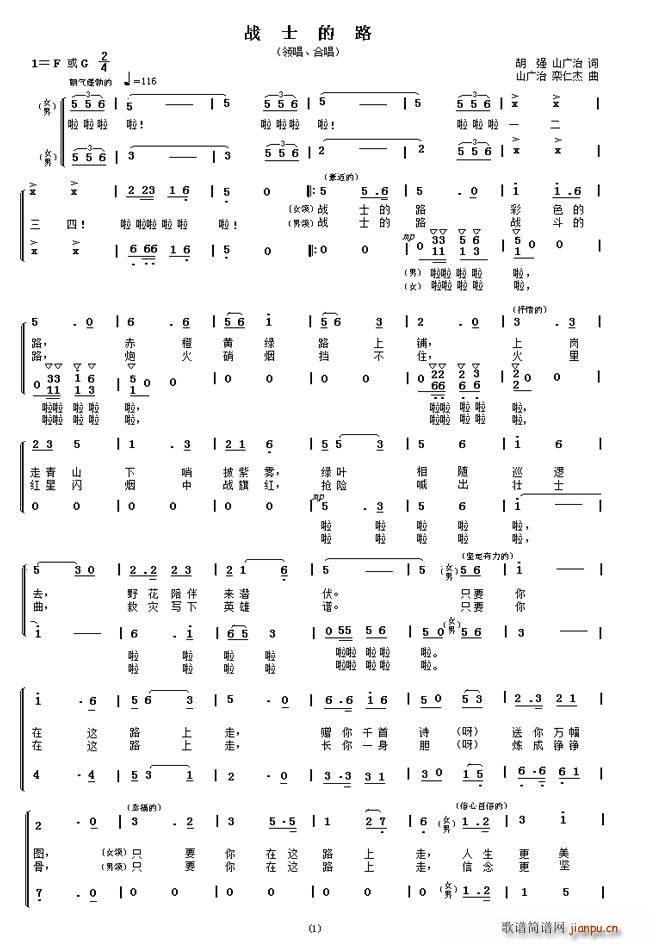 未知 《战士的路》简谱