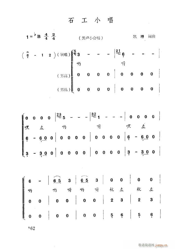 刘建军 李长全等 《石工小唱》简谱