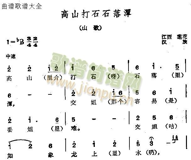 未知 《高山打石石落潭》简谱