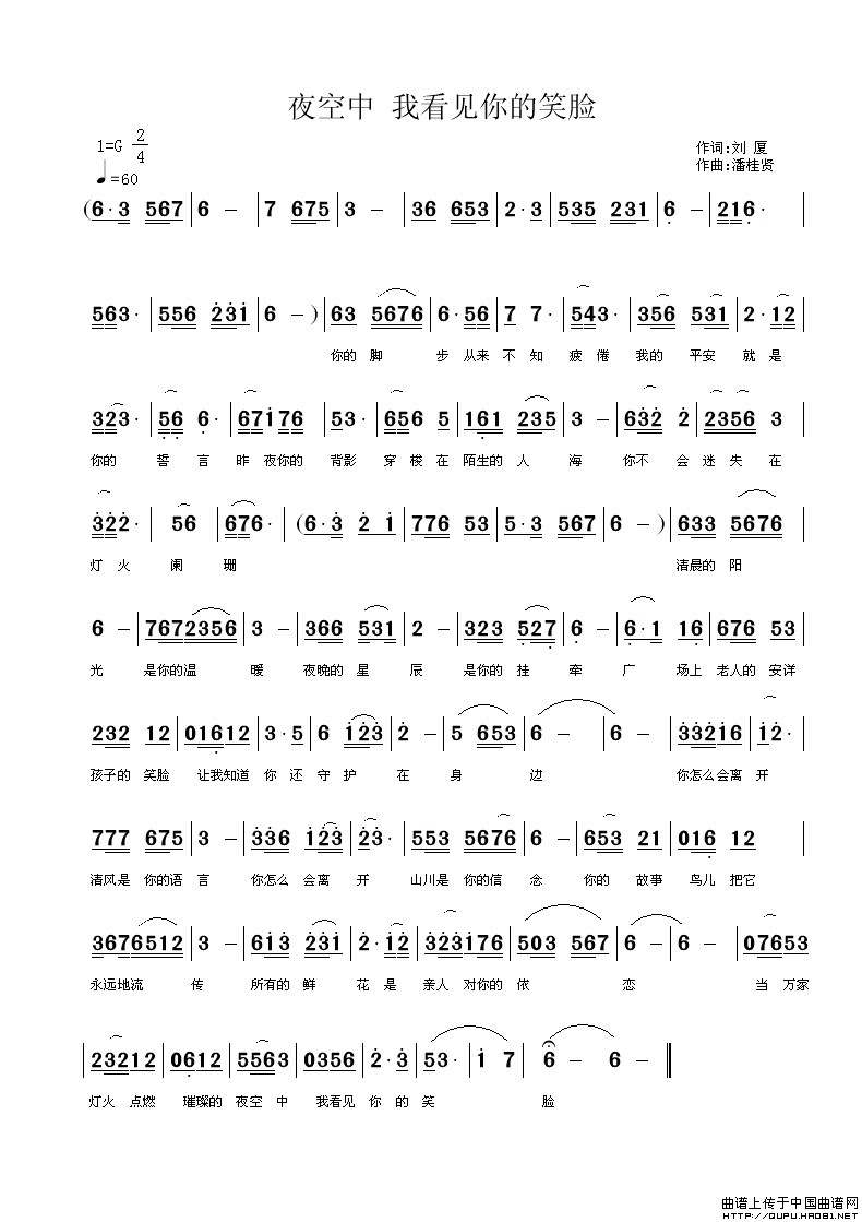 未知 《夜空中 我看见你的笑脸》简谱