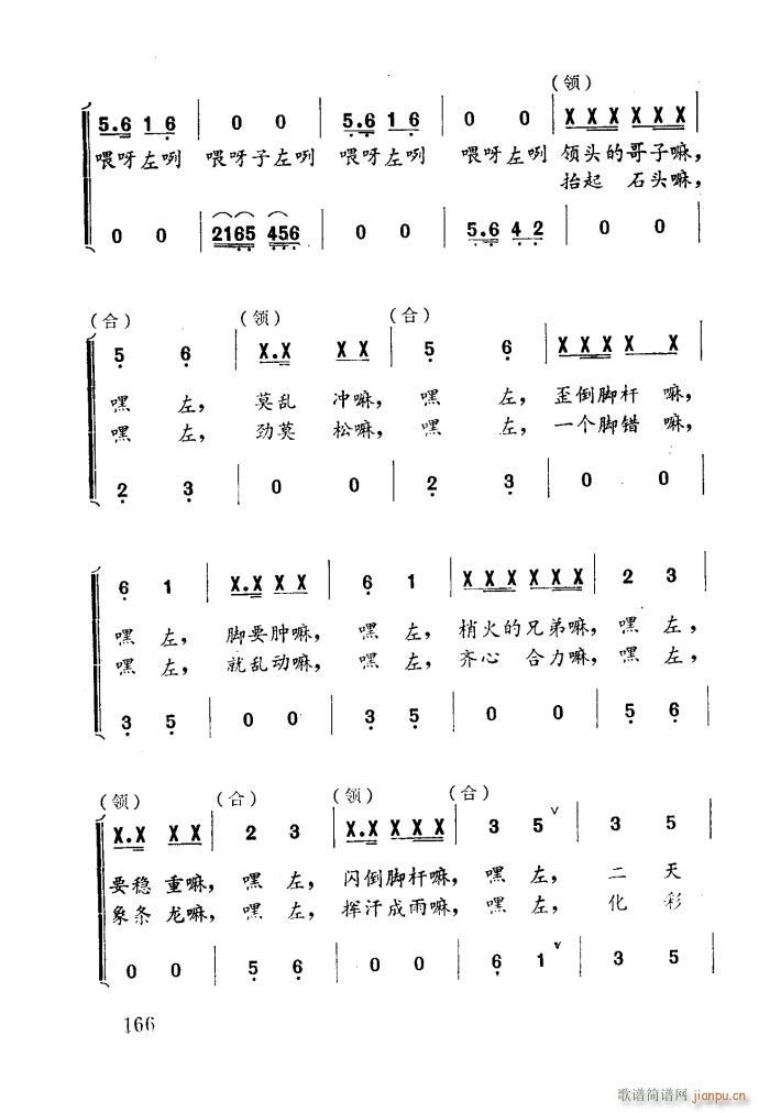 刘建军 李长全等 《石工小唱》简谱