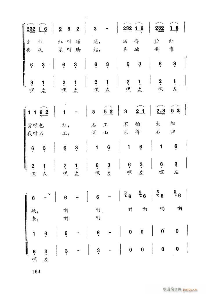 刘建军 李长全等 《石工小唱》简谱