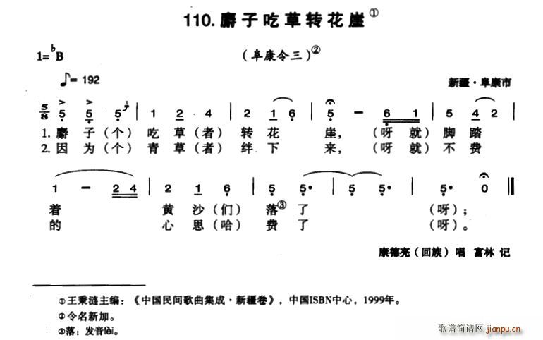 未知 《麝子吃草转山崖》简谱