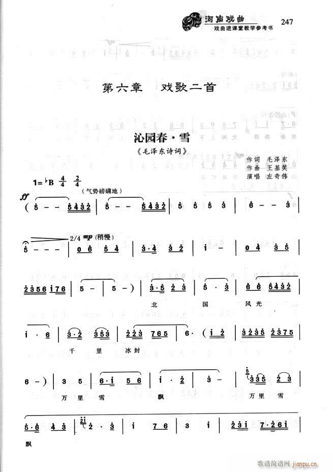 未知 《河南戏曲 戏曲进课堂教学参考书181-256》简谱