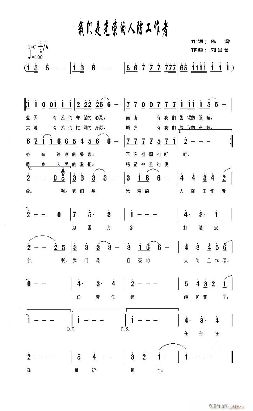 天亦，乐谱+音频a 陈雷 《我们是光荣的人防工作者》简谱
