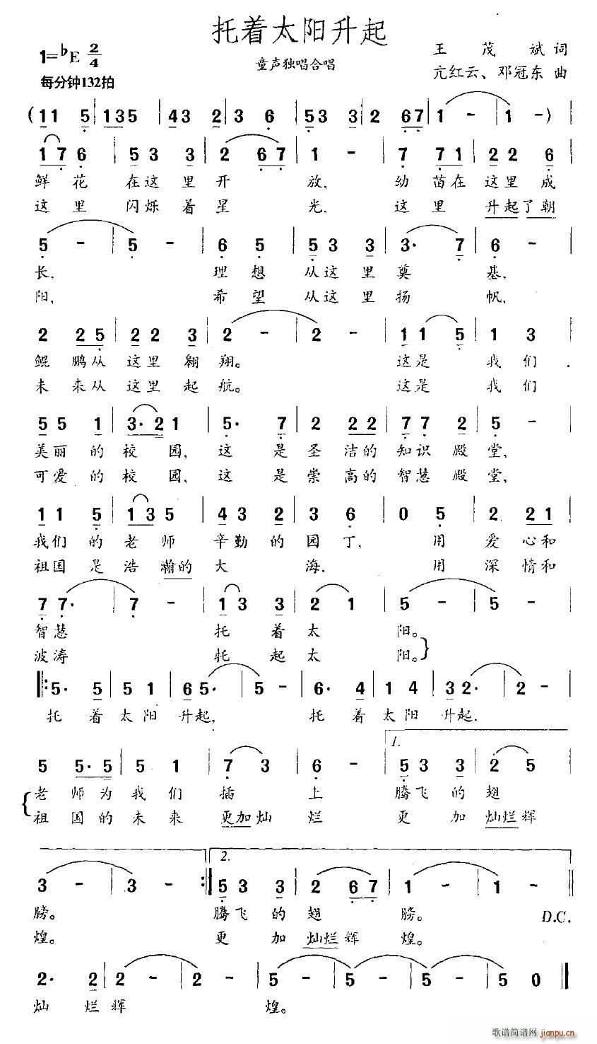 小光 王茂斌 《托着太阳升起》简谱