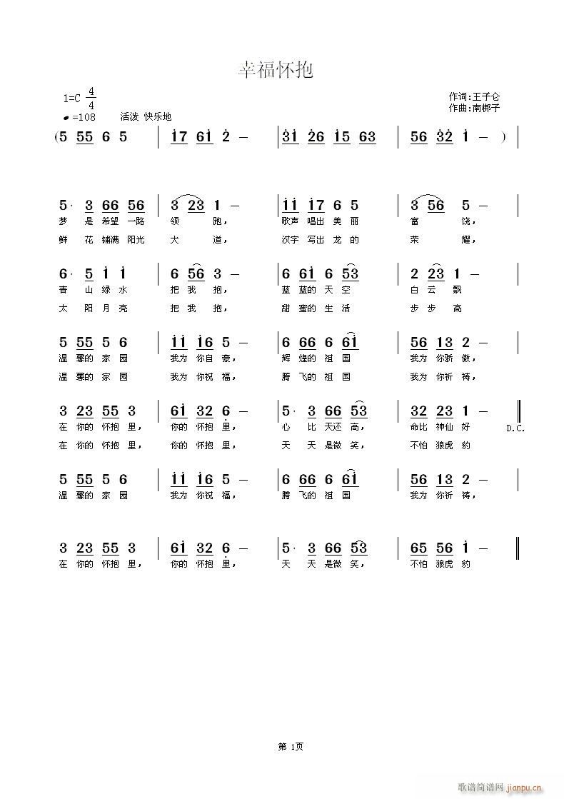 南梆子 王子仑 《幸福怀抱》简谱