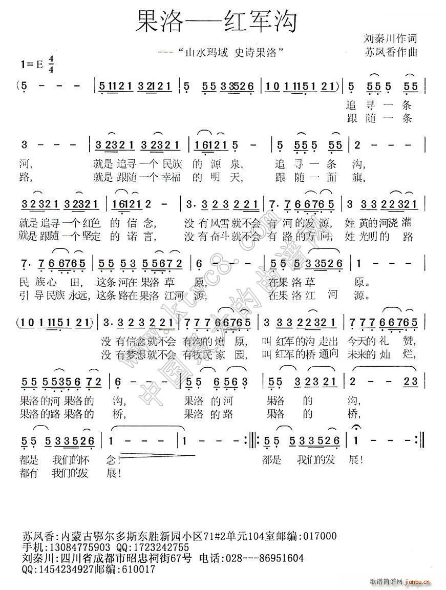 苏凤香 刘秦川 《果洛—红军沟（刘秦川）》简谱