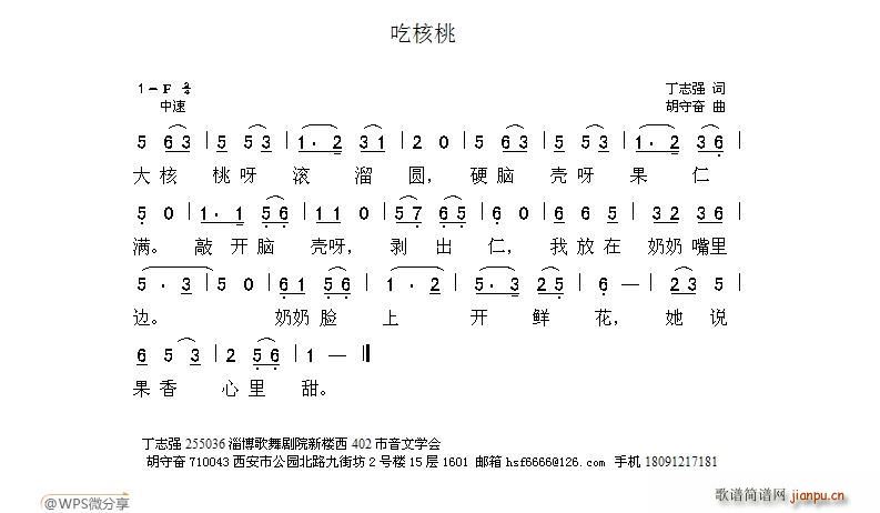 胡守奋 丁志强 《吃核桃（丁志强词 胡守奋曲）》简谱