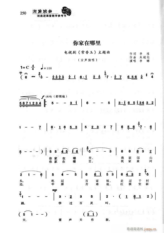 未知 《河南戏曲 戏曲进课堂教学参考书181-256》简谱