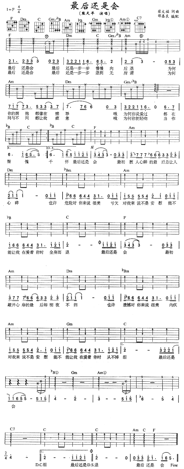 未知 《最后还是会》简谱