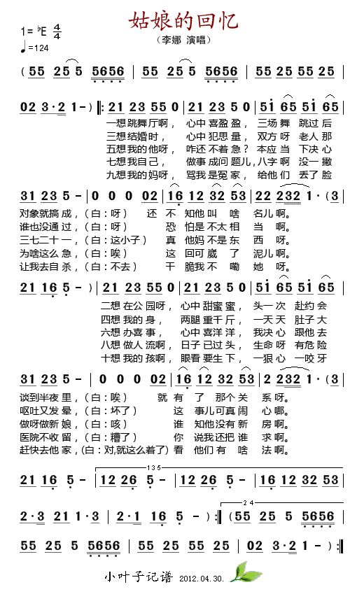 李娜 《姑娘的回忆》简谱