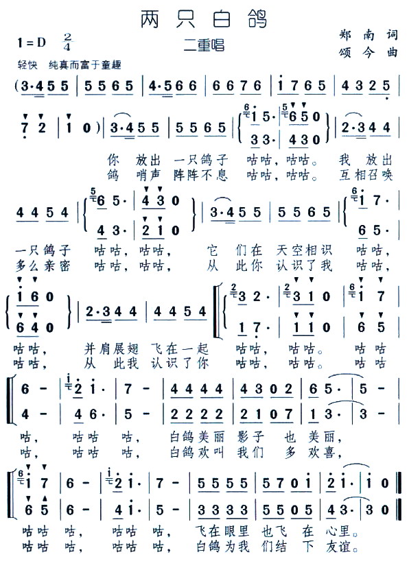 未知 《两只白鸽》简谱