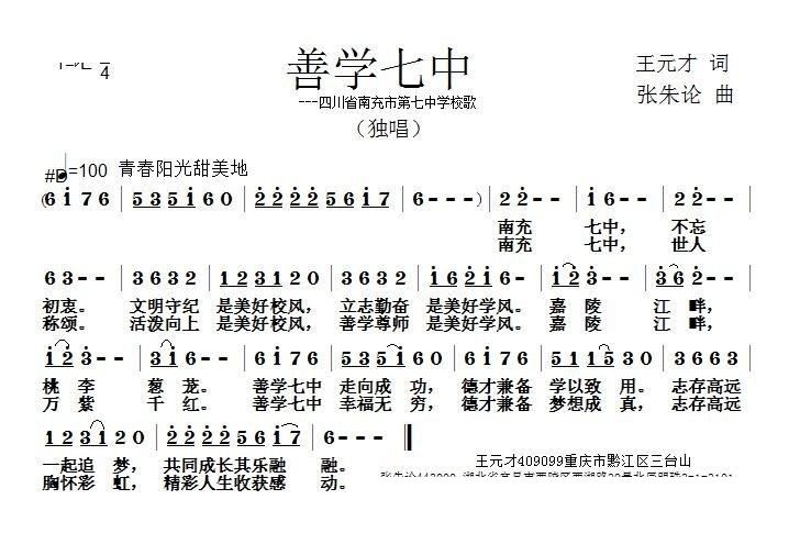 中国 中国 《善学七中》简谱