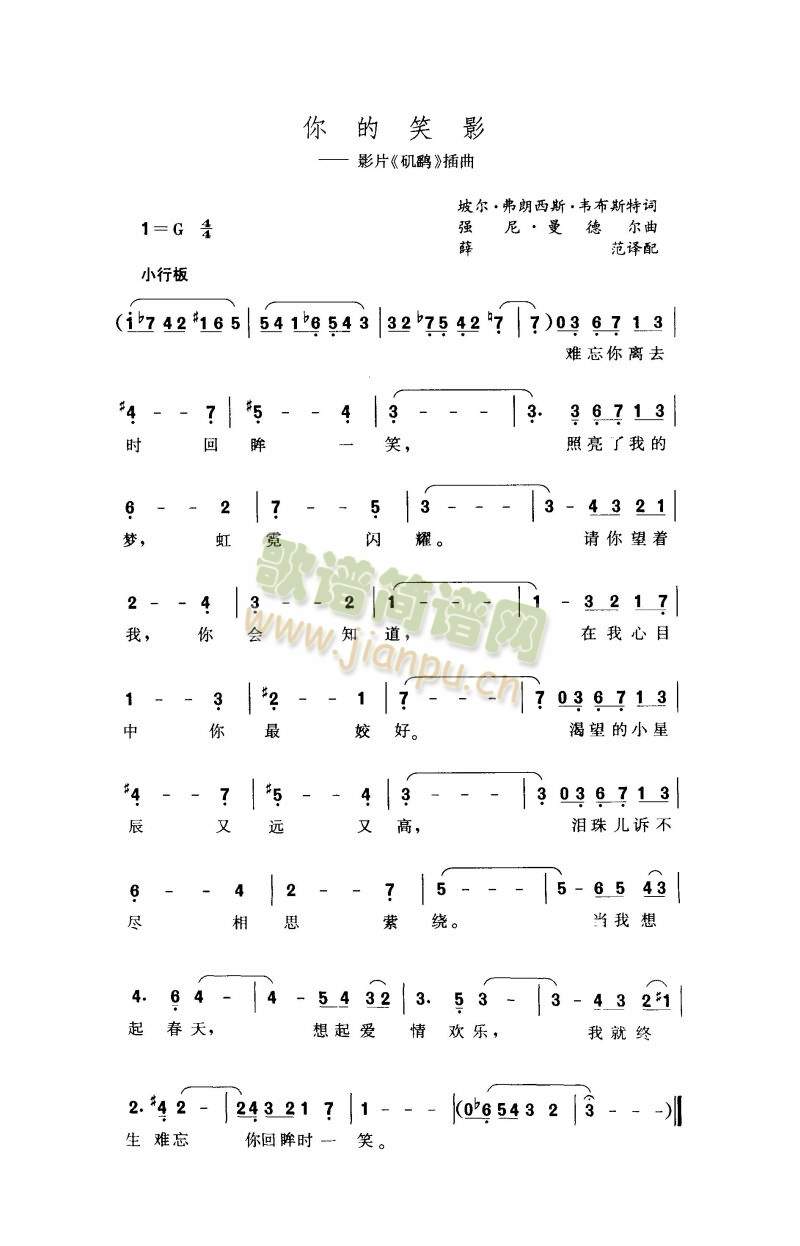 未知 《你的笑影》简谱