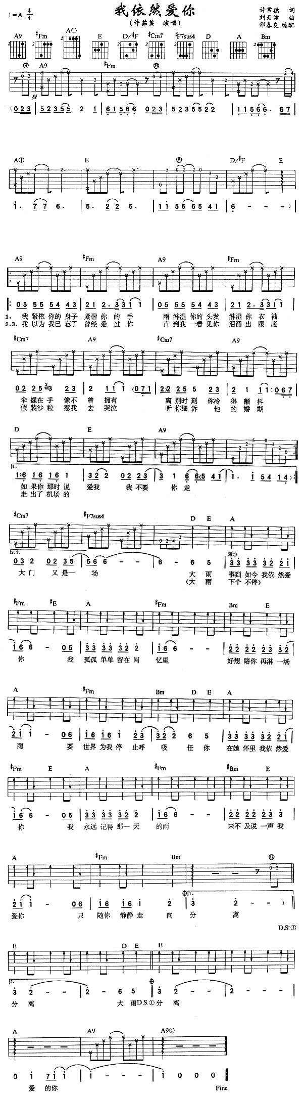 未知 《我依然爱你》简谱