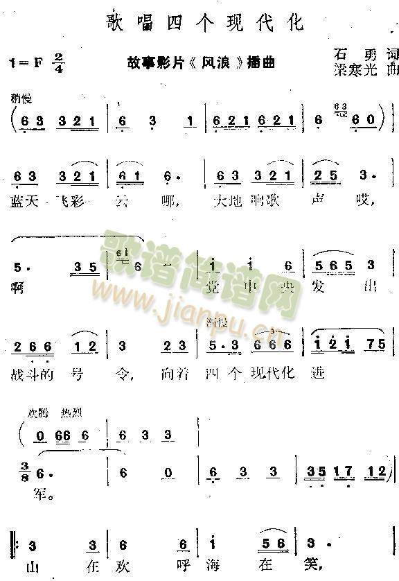 未知 《歌唱四个现代化》简谱