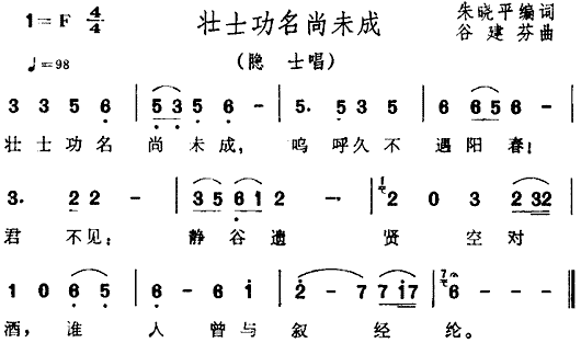 壮士功名尚未成（ 《三国演义》简谱