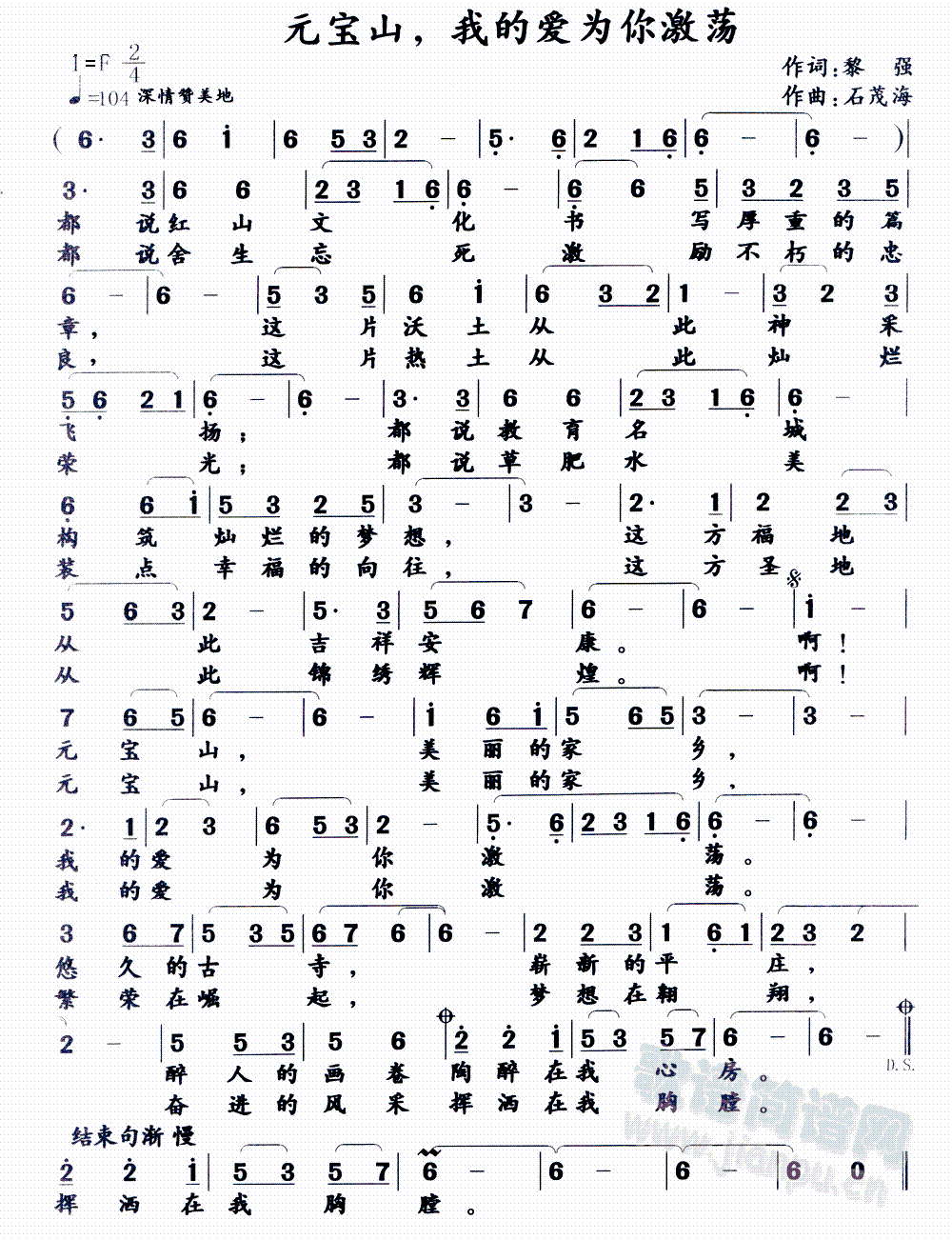 作词：黎  强  作曲：石茂海 《元宝山，我的爱为你激荡》简谱