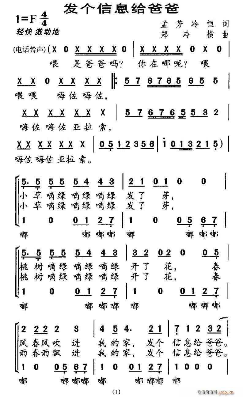 孟芳[、冷恒 《发个信息给爸爸（合唱）》简谱