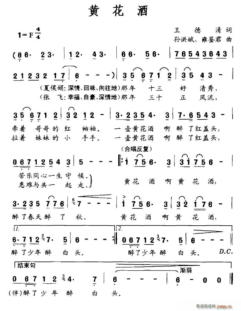 落泪的戏子 王德清 《黄花酒》简谱