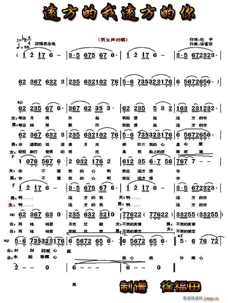 莎娜娜   杜平 《远方的我远方的你（又名 远方的我 远方的你）》简谱