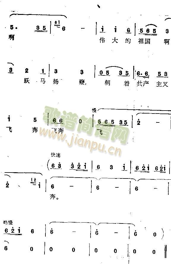 未知 《歌唱四个现代化》简谱