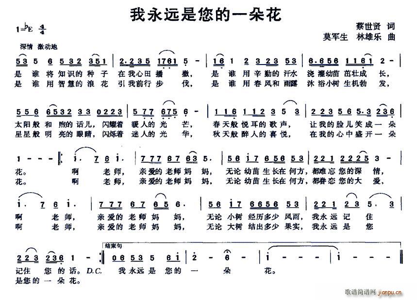 蔡世贤 《我永远是您的一朵花》简谱