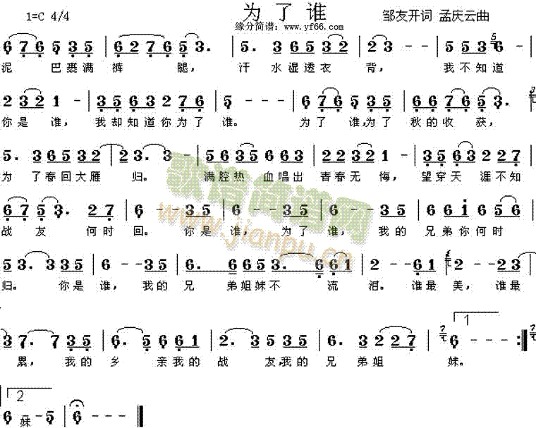 祖海 《为了谁》简谱