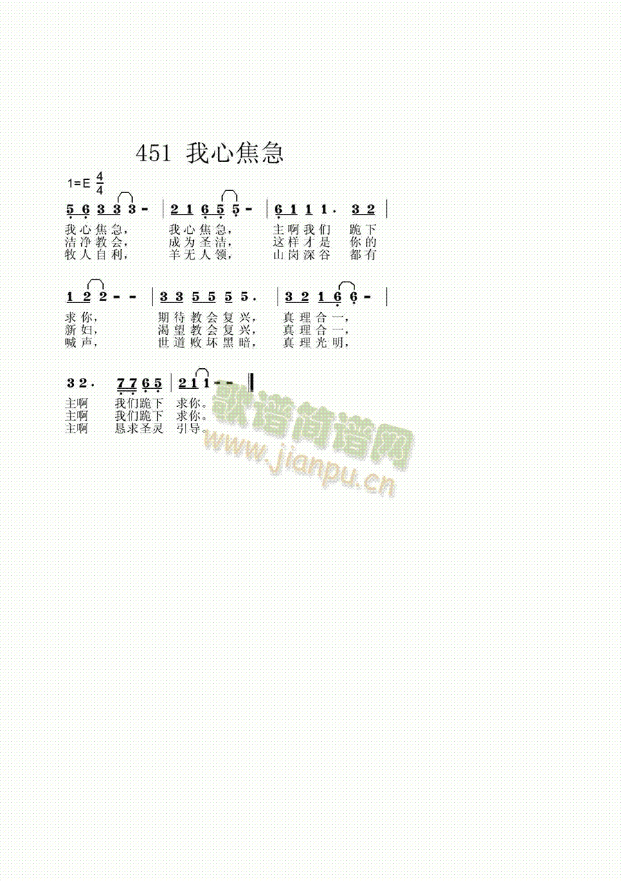 未知 《我心焦急》简谱