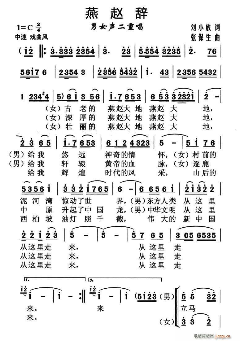 未知 《燕赵辞（男女声二重唱）》简谱