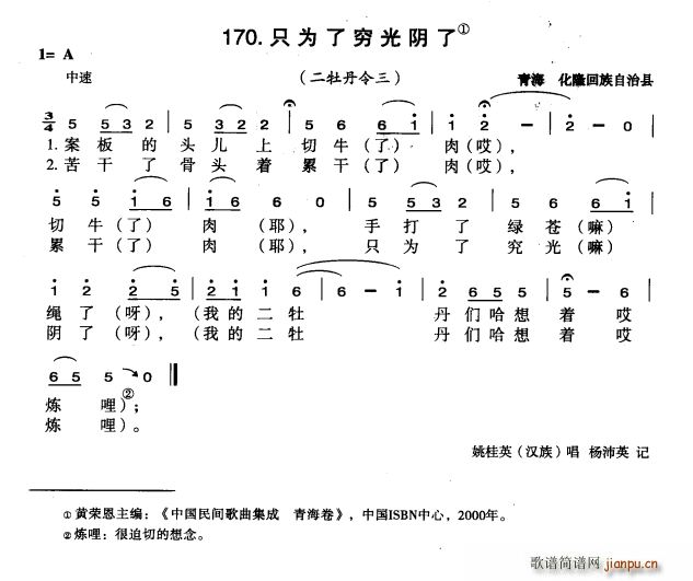 未知 《只为了穷光阴了》简谱