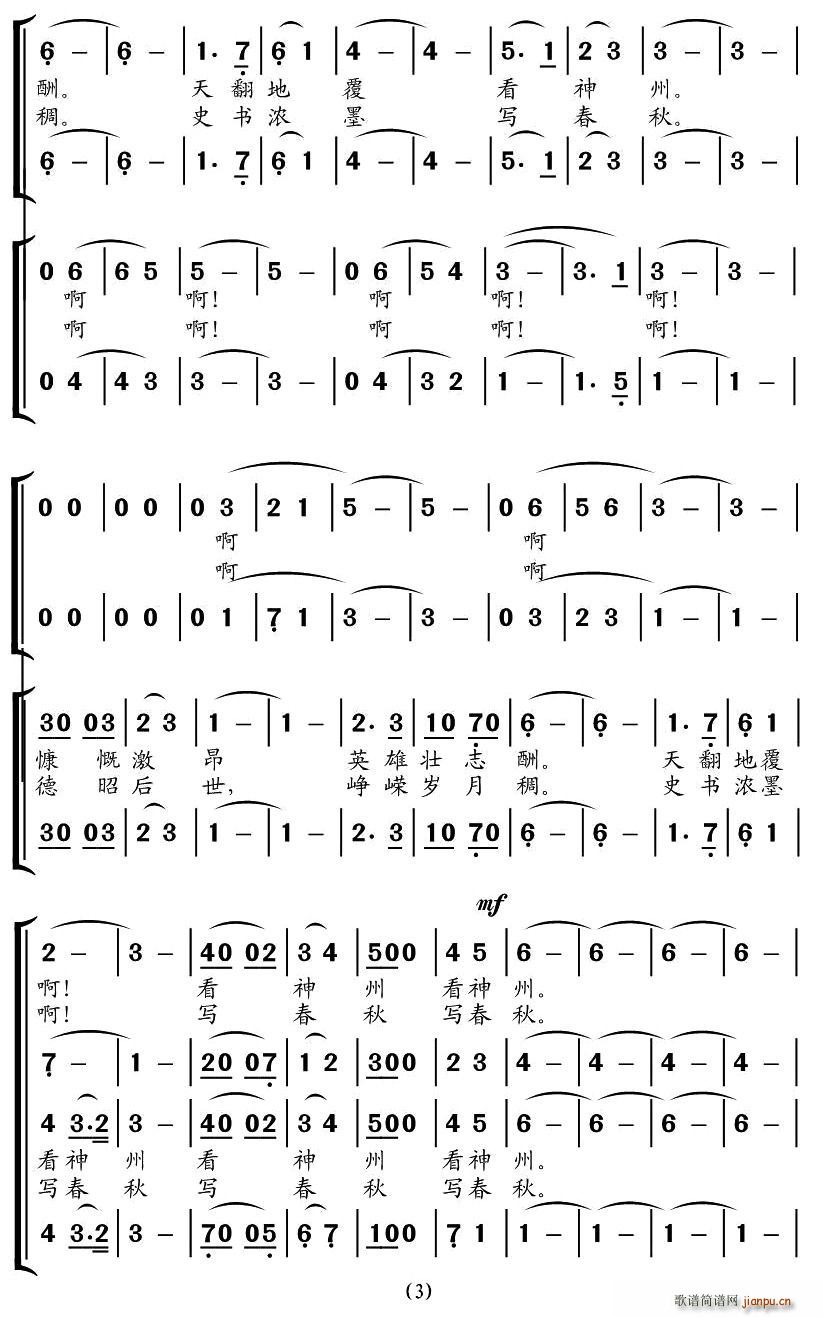 省歌+川歌   刘顶柱 刘顶柱 《放歌会师楼（交响合唱）》简谱