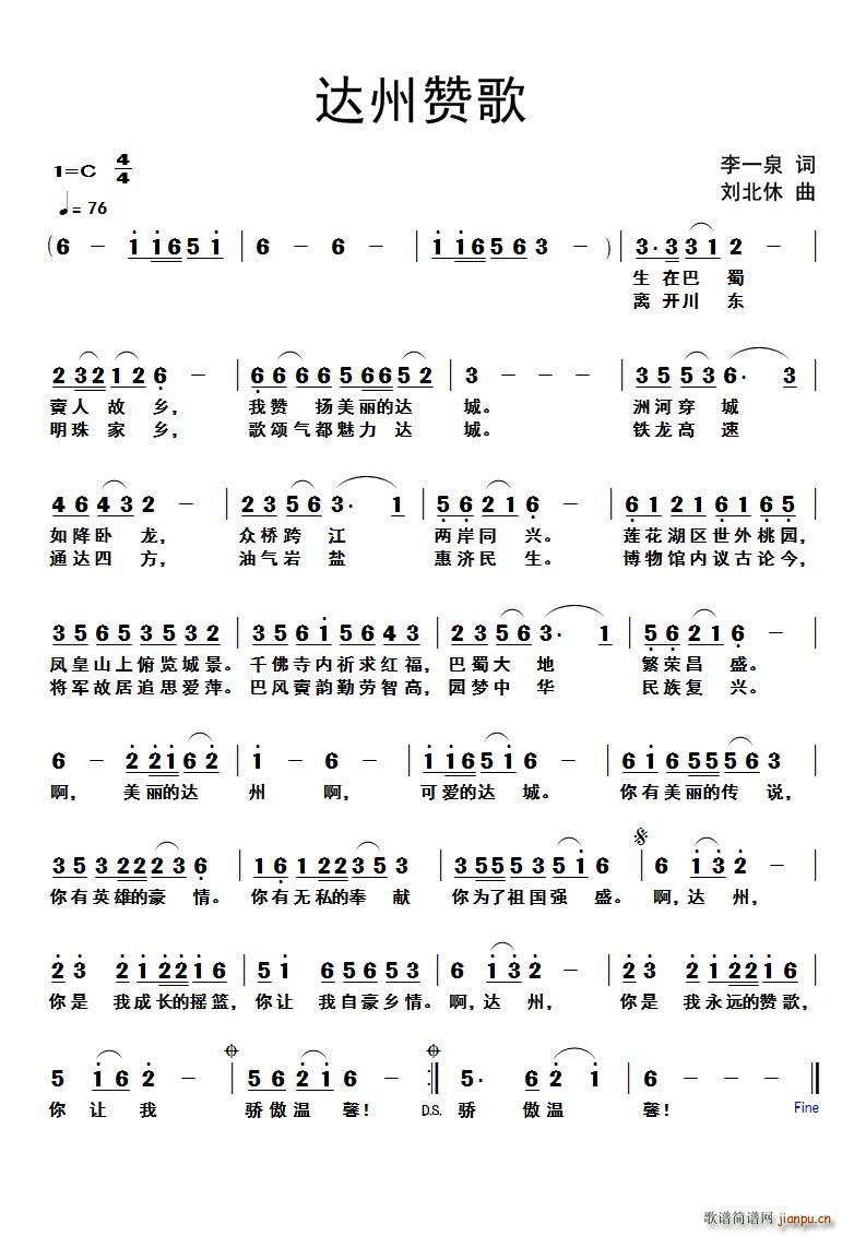 李一泉 《达州赞歌》简谱