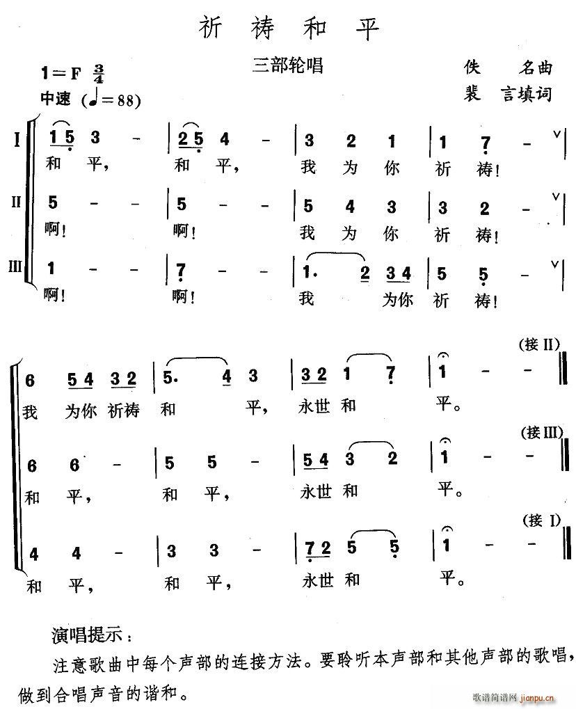 裴言 《祈祷和平（三部轮唱）》简谱