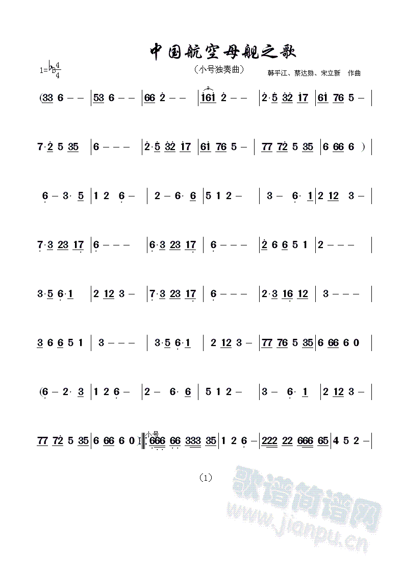 韩平江蔡达勋   原创 《中国航空母舰之歌（小号独奏曲）》简谱