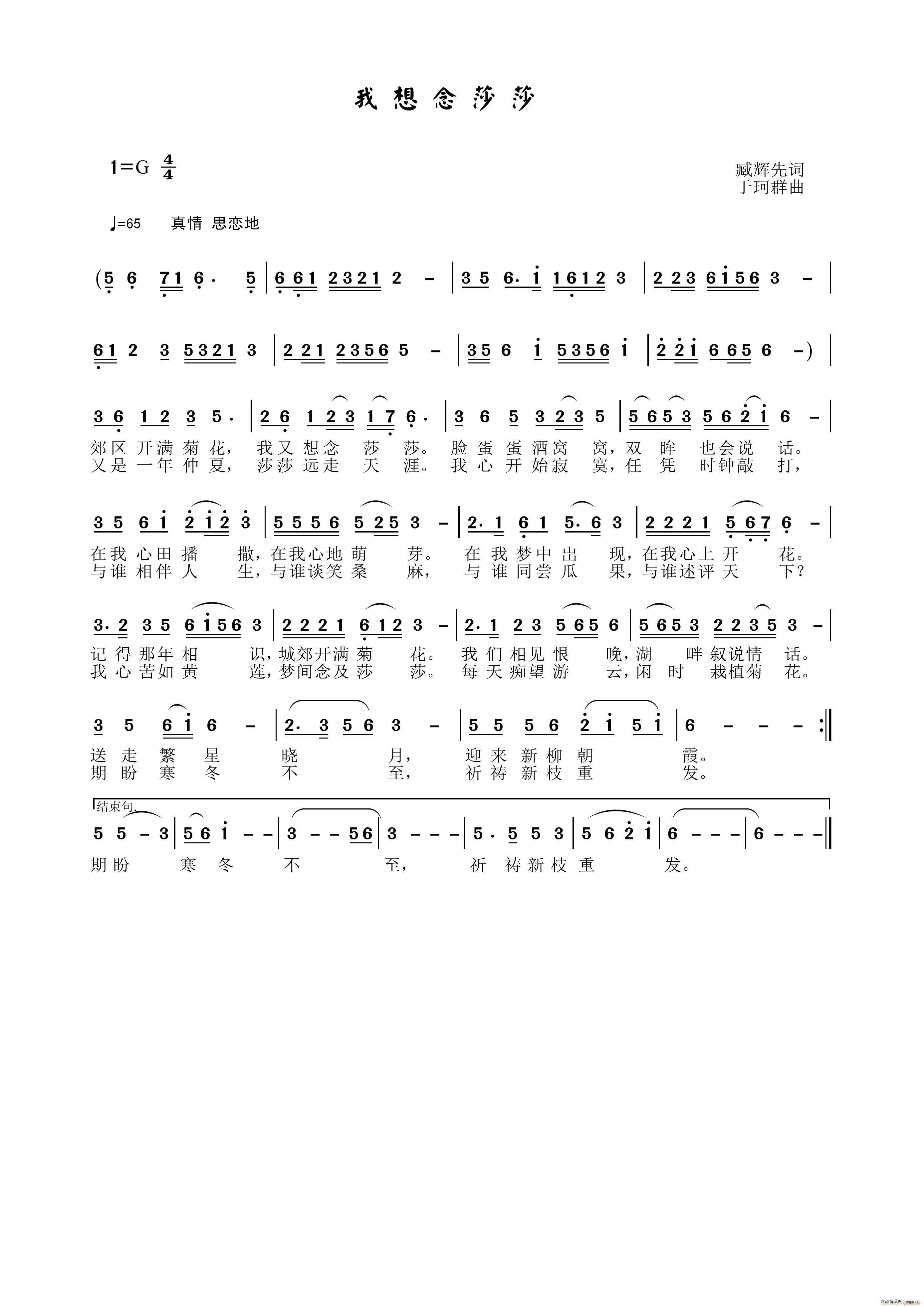 于珂群 臧辉先 《我想念莎莎》简谱